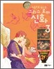 처음으로 만나는 그리스 로마 신화 3