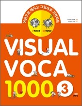Visual Voca 1000 비주얼 보카 3
