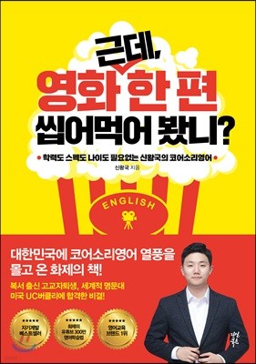 근데, 영화 한 편 씹어먹어 봤니?