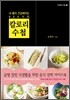 칼로리 수첩