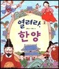 열려라, 한양