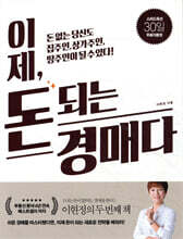 이제, 돈 되는 경매다