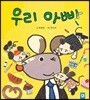 우리 아빠