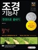 2018 조경기능사 필기 한권으로 끝내기