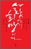 사람만이 희망이다