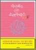 축구화를 신은 소크라테스