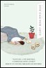 당신의 마음을 정리해 드립니다