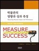 박물관의 영향과 성과 측정