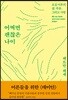 어쩌면 괜찮은 나이