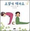 요렇게 해봐요