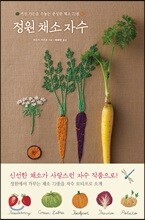 정원 채소 자수