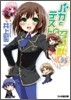バカとテストと召喚獸(9.5)