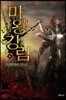 마왕강림 6