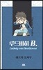 루드비히 B.