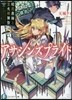 アサシンズプライド(7)暗殺敎師と業火劍舞祭
