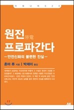 원전 프로파간다