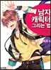 모에 남자 캐릭터 그리는 법-동작ㆍ포즈편