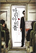 마리아비틀 Mariabeetle