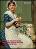 영국 메이드의 일상
