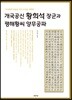 개국공신 황희석 장군과 평해황씨 양무공파