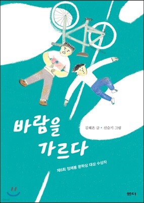 바람을 가르다