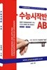 수능시작반AB
