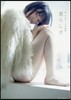 堀未央奈1stソロ寫眞集 君らしさ