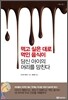 먹고 싶은 대로 먹인 음식이 당신 아이의 머리를 망친다