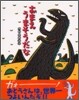 おまえうまそうだな