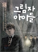 그림자 아이들 2