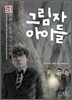 그림자 아이들 2