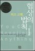 허브 코헨, 협상의 법칙 1