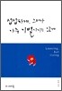 섭섭하게, 그러나 아주 이별이지는 않게