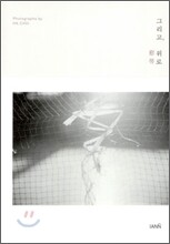 그리고, 위로 慰勞