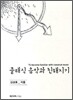 클래식 음악과 친해지기