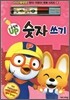 뽀롱뽀롱 뽀로로 운필력 UP 숫자 쓰기
