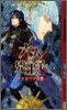 六人の兇王子(4)ヴァレ-ジの都