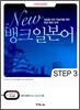 New 뱅크 일본어 STEP 3