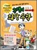 홍쌤의 최강 수학 6