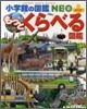 もっとくらべる圖鑑