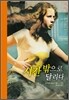 시간 밖으로 달리다