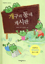 개구리 동네 게시판