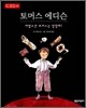 토머스 에디슨