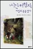 시간 여행자, 비밀의 문을 열다