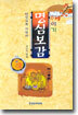 이야기 명심보감