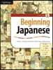 Beginning Japanese: Your Pathway to Dynamic Language Acquisition (Audio Recordings Included)