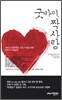굿바이, 짝사랑