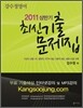 2011 상반기 강수정 영어 최신 기출문제집