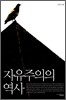 자유주의의 역사