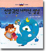 신발귀신 나타난 설날